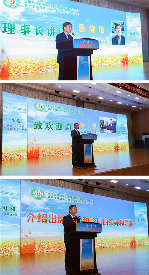 全国农科研究生志愿服务联盟成立大会暨产学融合助力绿色发展和乡村振兴论坛在广发官方网站_广发(中国)股份有限公司,举办