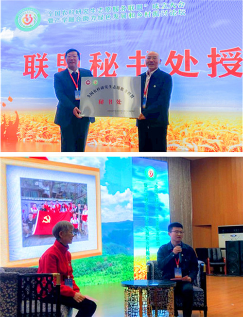 全国农科研究生志愿服务联盟成立大会暨产学融合助力绿色发展和乡村振兴论坛在广发官方网站_广发(中国)股份有限公司,举办