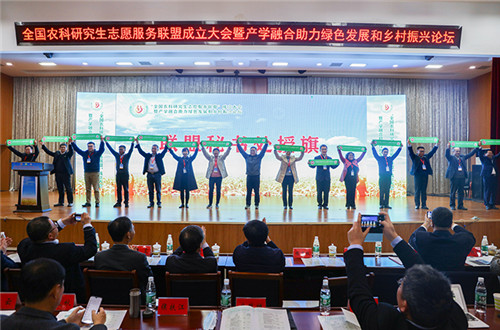 全国农科研究生志愿服务联盟成立大会暨产学融合助力绿色发展和乡村振兴论坛在广发官方网站_广发(中国)股份有限公司,举办